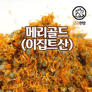 포트마리골드/금잔화 이집트산 1kg
